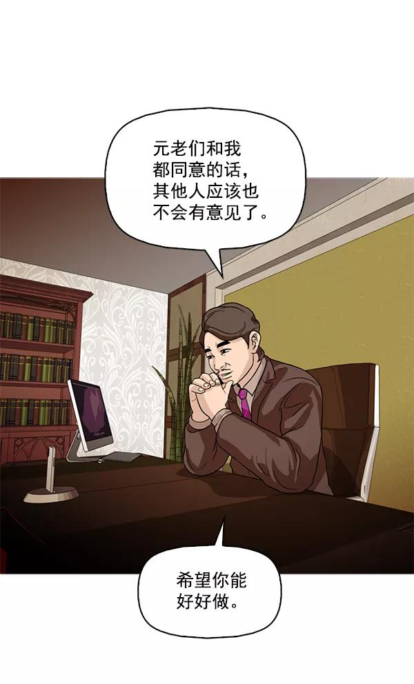 《人脉相册》第74话 第39页