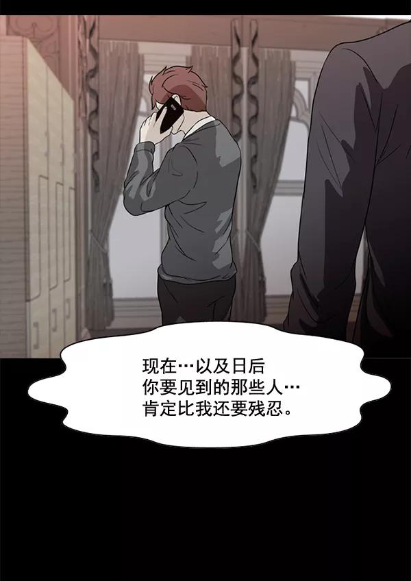 《人脉相册》第74话 第87页