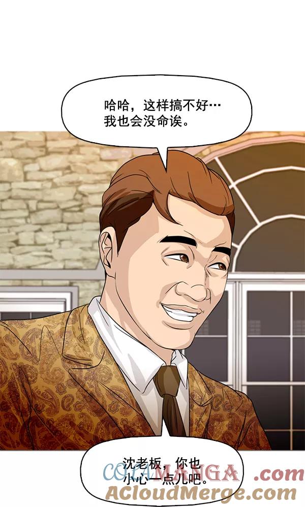 《人脉相册》第74话 第85页