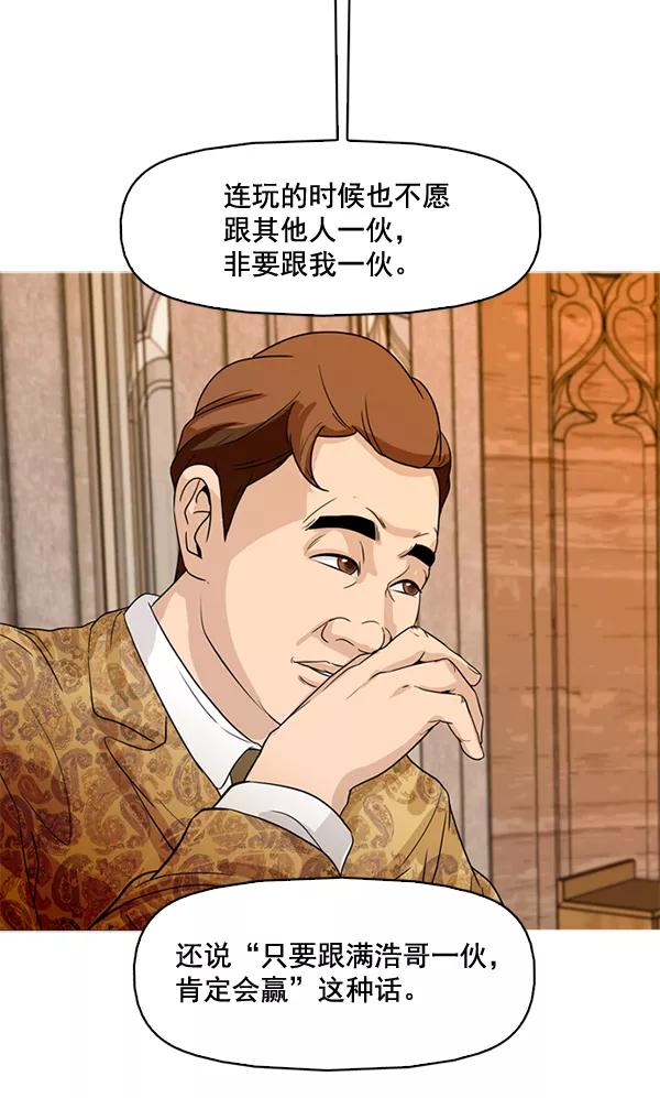 《人脉相册》第74话 第42页