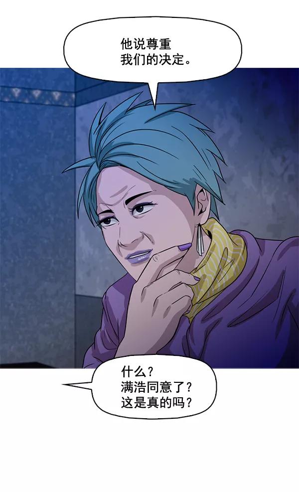 《人脉相册》第74话 第26页