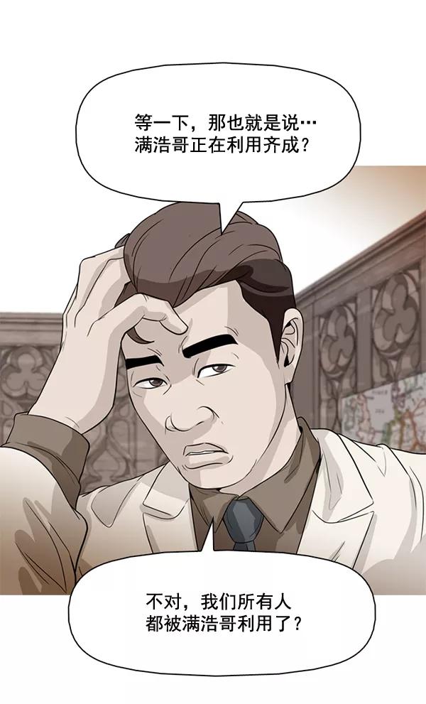 《人脉相册》第74话 第2页