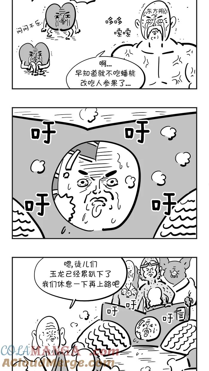 《疯狂西游记》[第75话] 五庄观的人参果 第13页