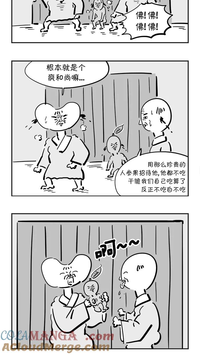 《疯狂西游记》[第75话] 五庄观的人参果 第23页