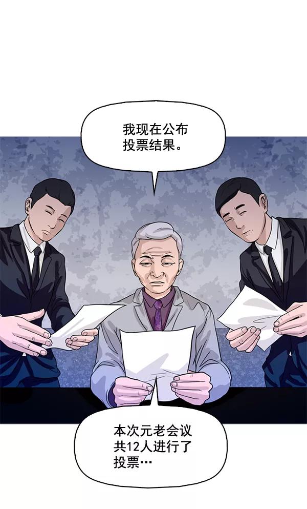 《人脉相册》第74话 第5页