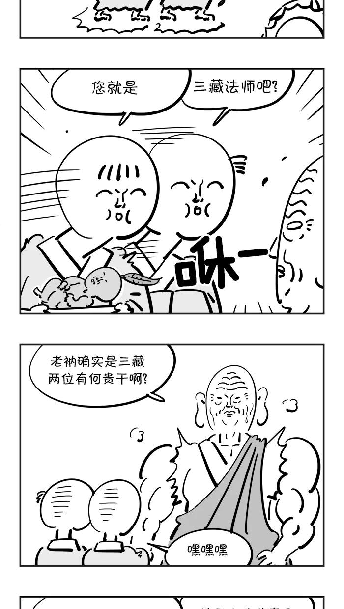 《疯狂西游记》[第75话] 五庄观的人参果 第16页