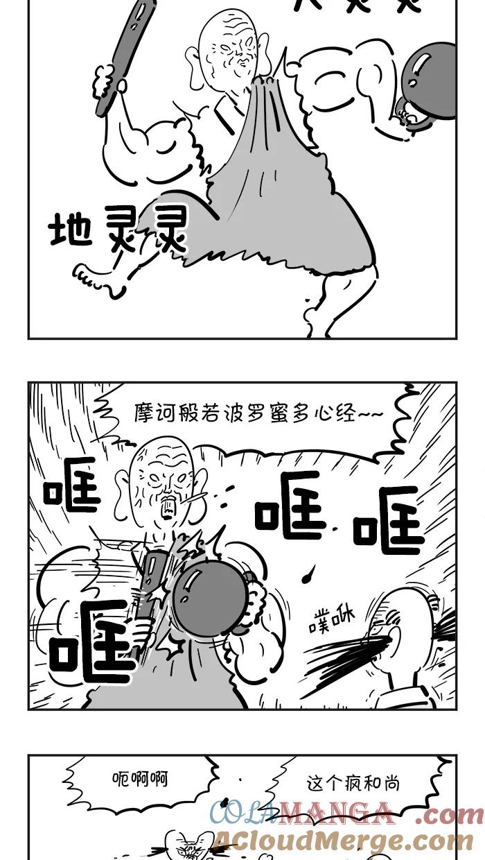 《疯狂西游记》[第75话] 五庄观的人参果 第21页