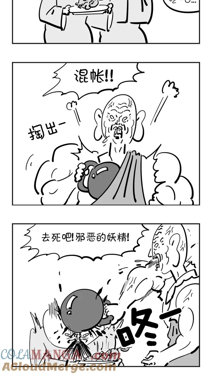 《疯狂西游记》[第75话] 五庄观的人参果 第19页