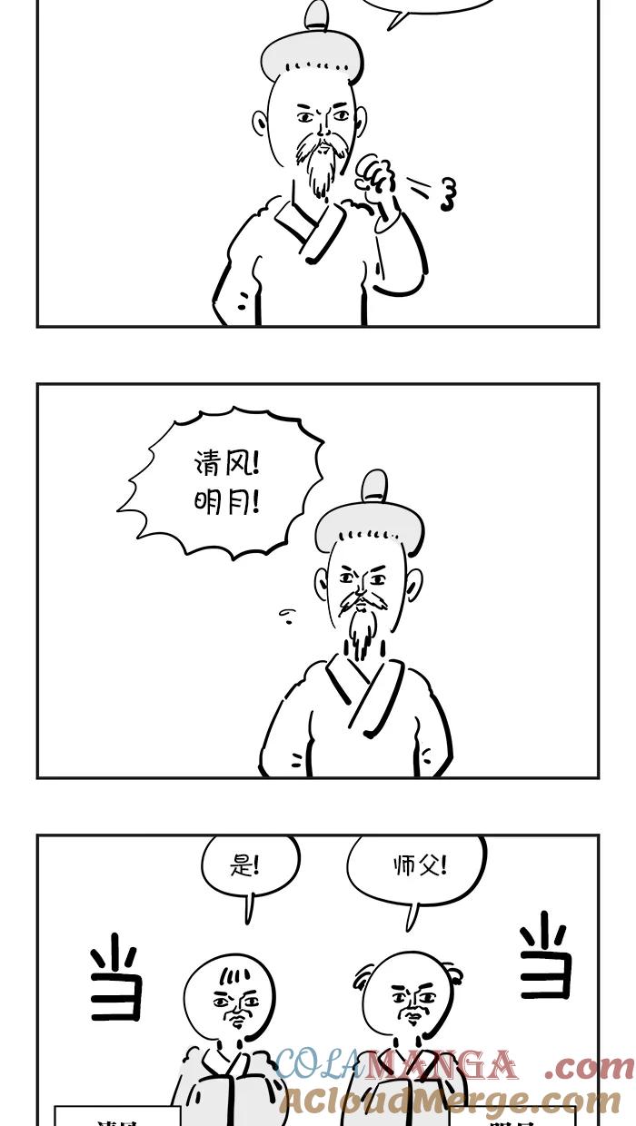 《疯狂西游记》[第75话] 五庄观的人参果 第3页