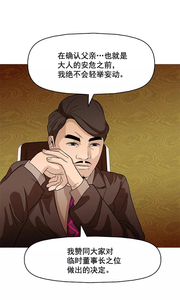《人脉相册》第74话 第32页