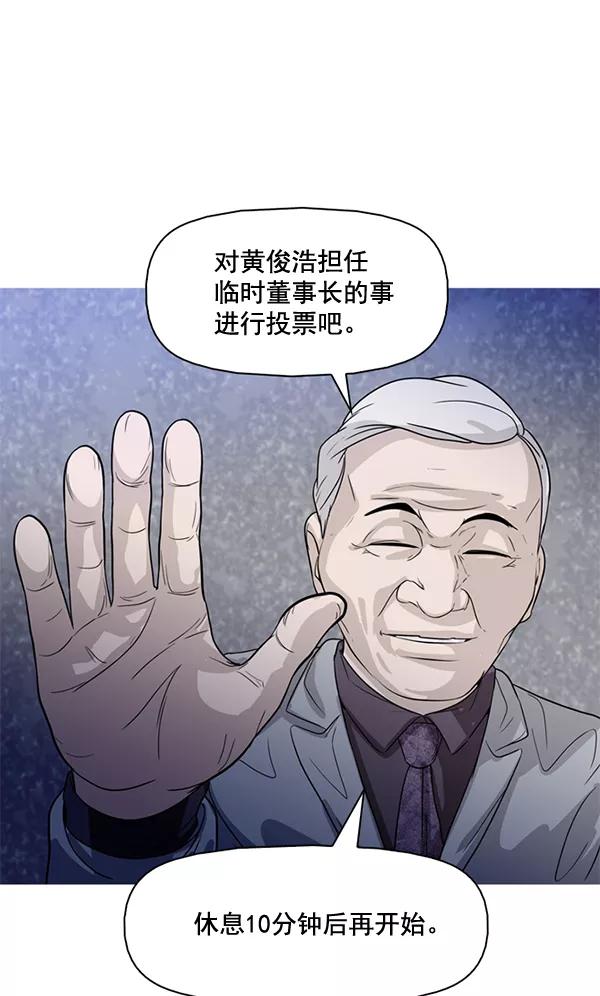 《人脉相册》第74话 第3页