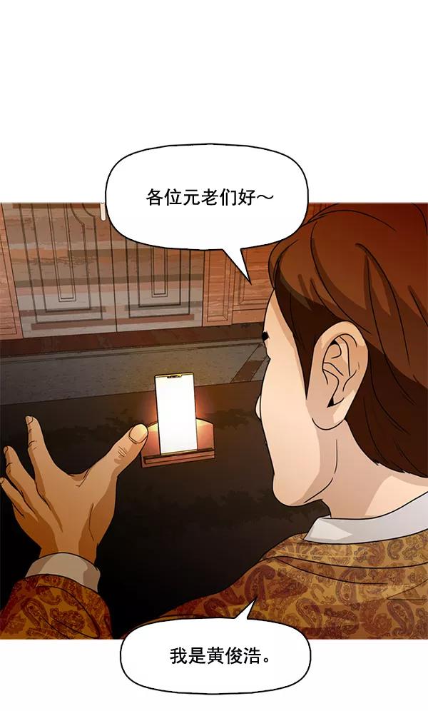 《人脉相册》第74话 第11页
