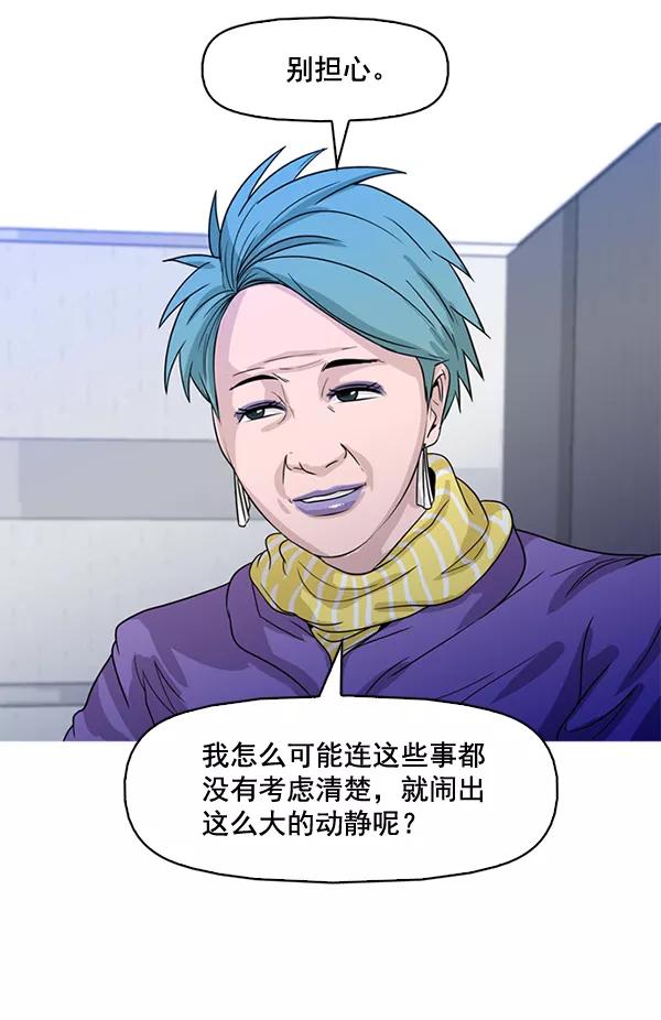 《人脉相册》第74话 第66页