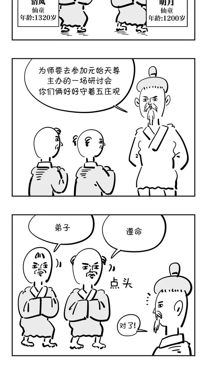 《疯狂西游记》[第75话] 五庄观的人参果 第4页