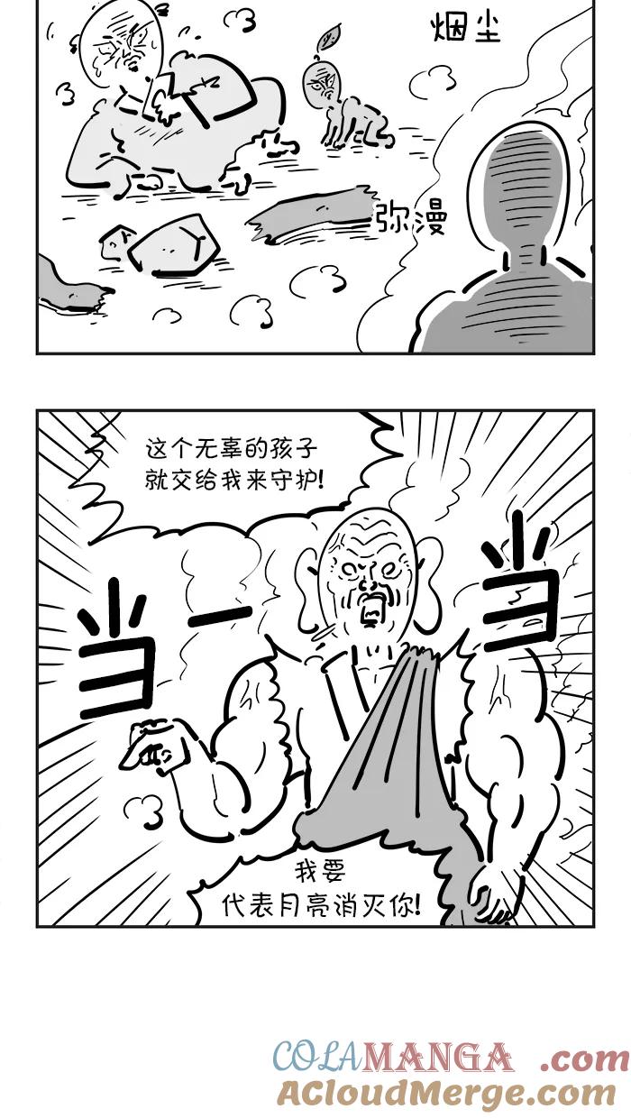 《疯狂西游记》[第75话] 五庄观的人参果 第25页