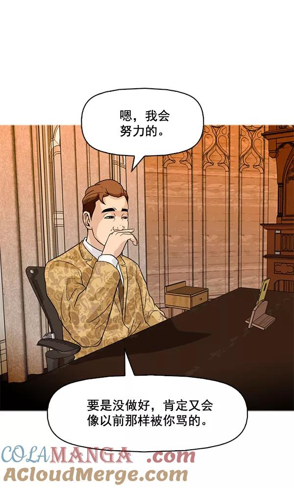 《人脉相册》第74话 第40页