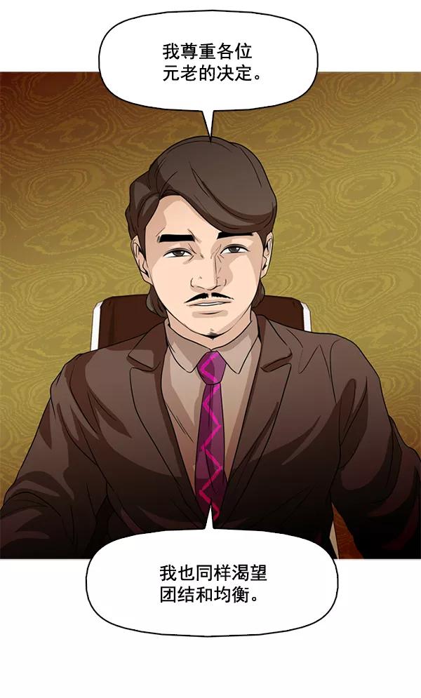《人脉相册》第74话 第30页