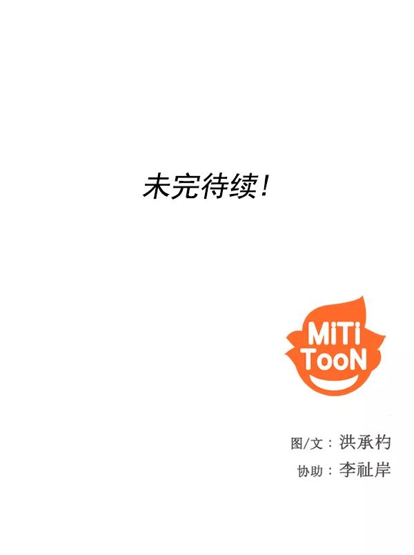 《人脉相册》第74话 第90页
