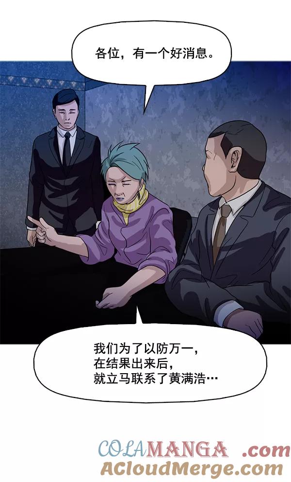 《人脉相册》第74话 第25页
