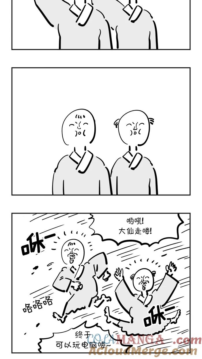 《疯狂西游记》[第75话] 五庄观的人参果 第7页