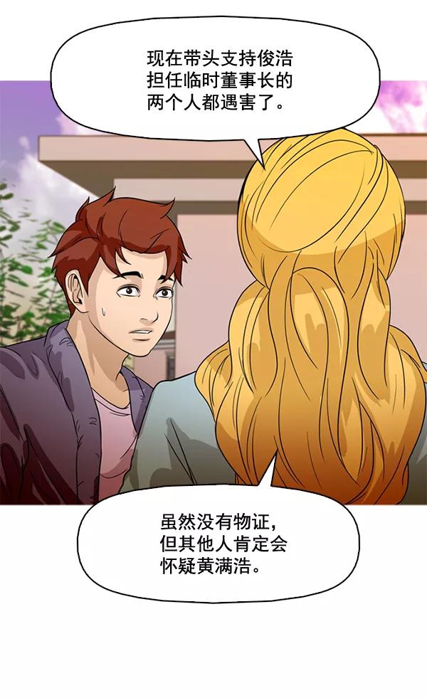 《人脉相册》第74话 第81页