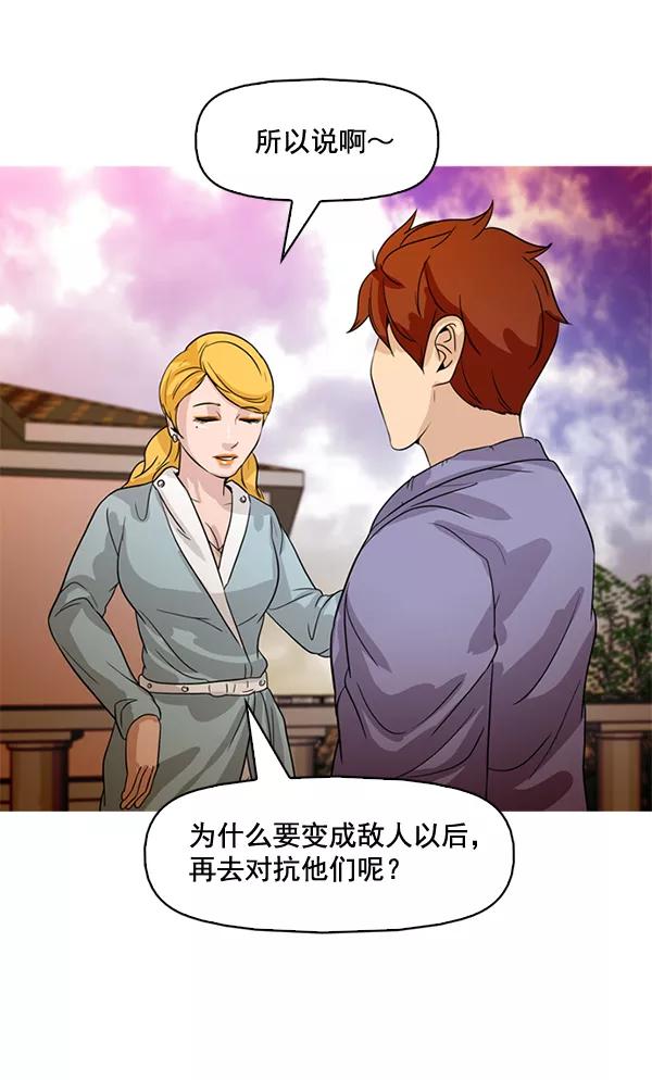 《人脉相册》第74话 第57页