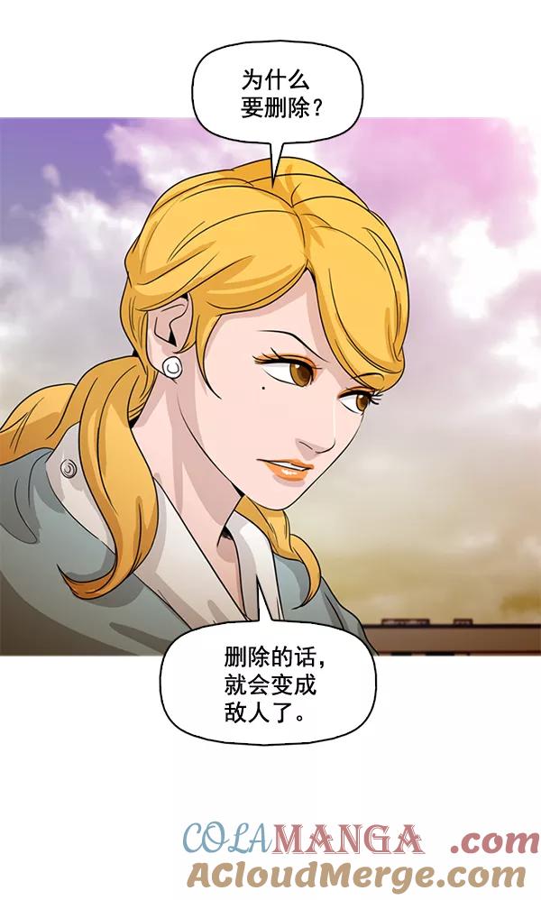 《人脉相册》第74话 第55页