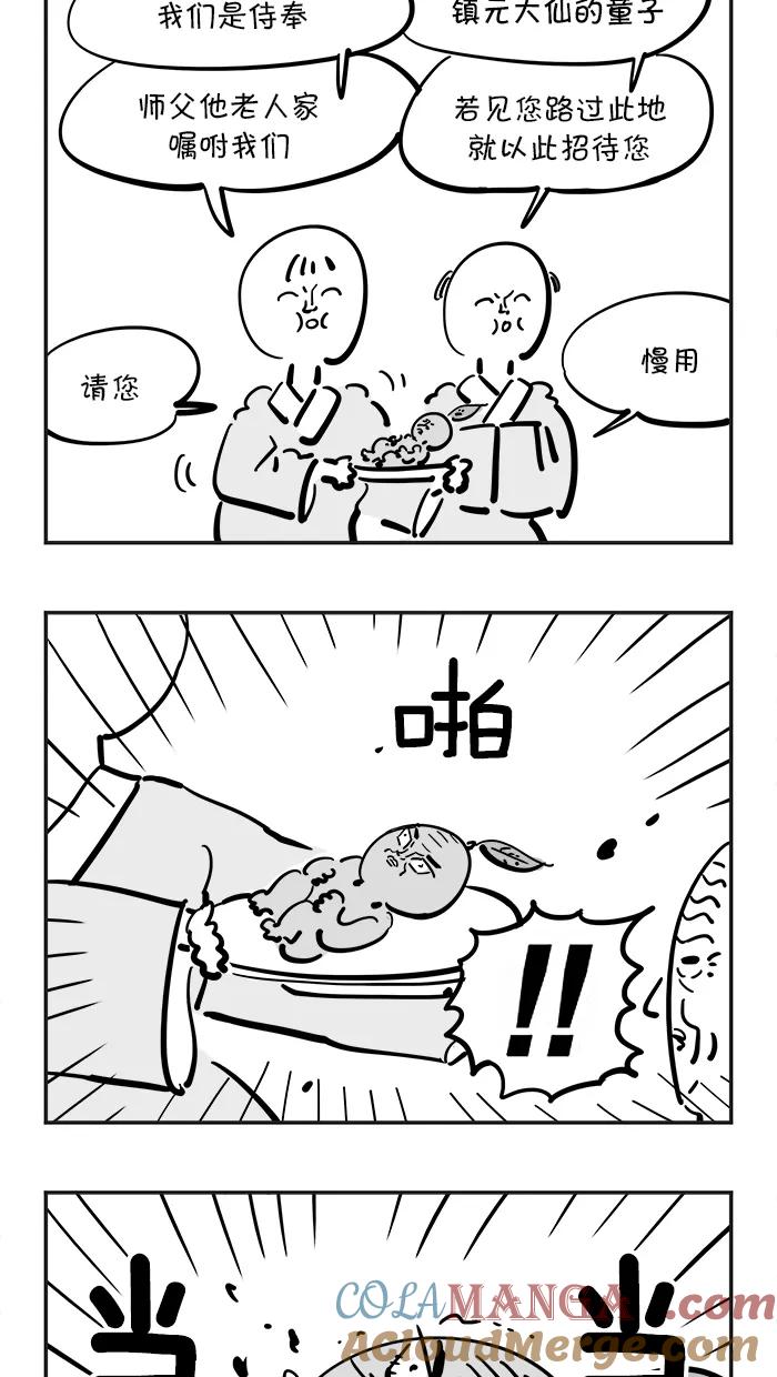 《疯狂西游记》[第75话] 五庄观的人参果 第17页