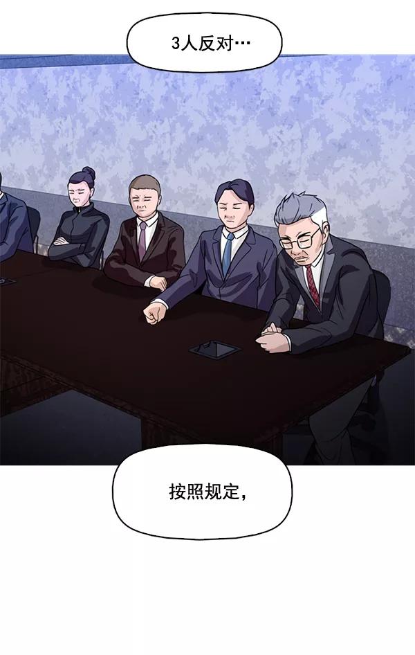 《人脉相册》第74话 第8页