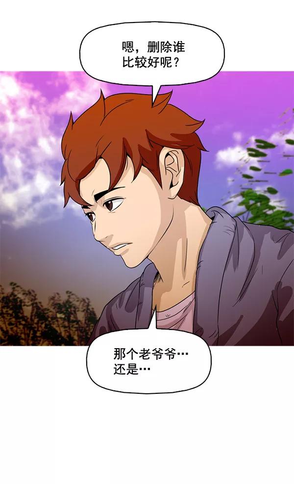 《人脉相册》第74话 第54页