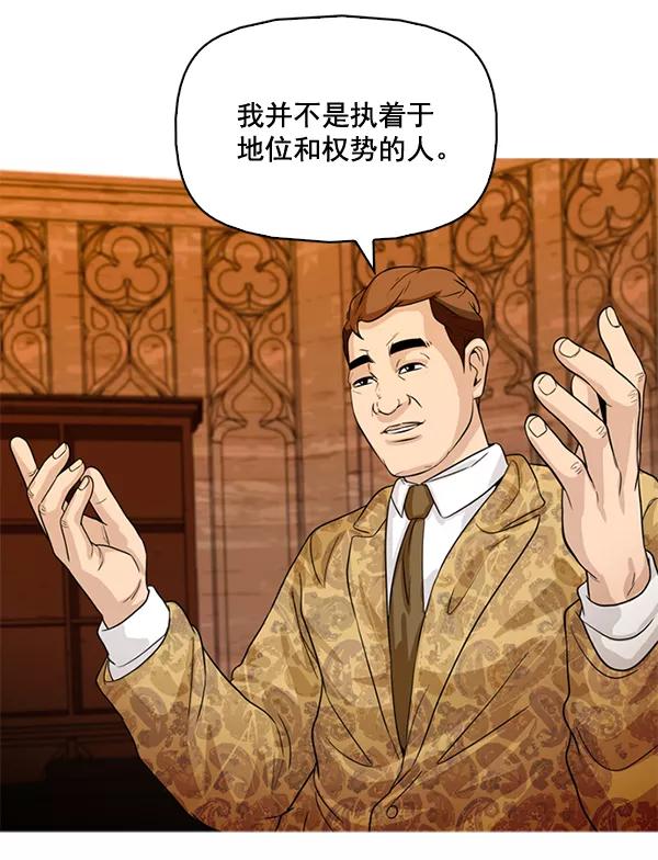 《人脉相册》第74话 第21页