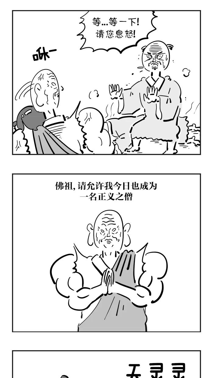 《疯狂西游记》[第75话] 五庄观的人参果 第20页