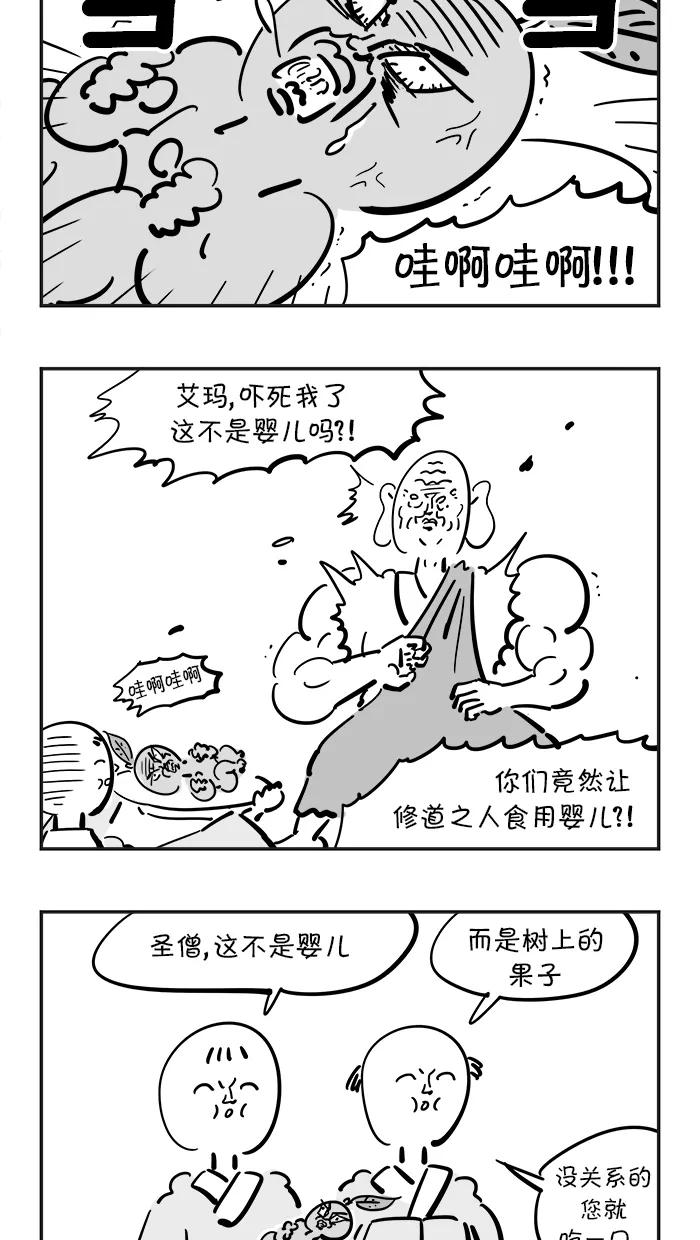 《疯狂西游记》[第75话] 五庄观的人参果 第18页