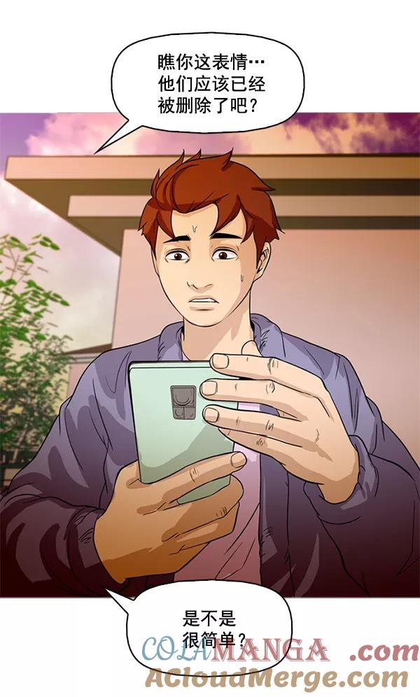 《人脉相册》第74话 第79页