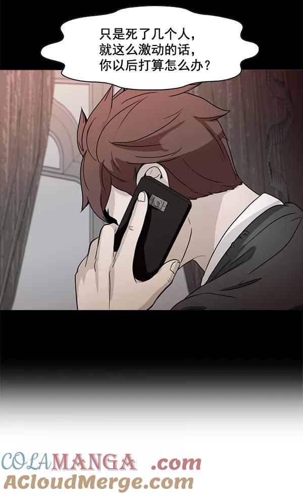 《人脉相册》第74话 第88页