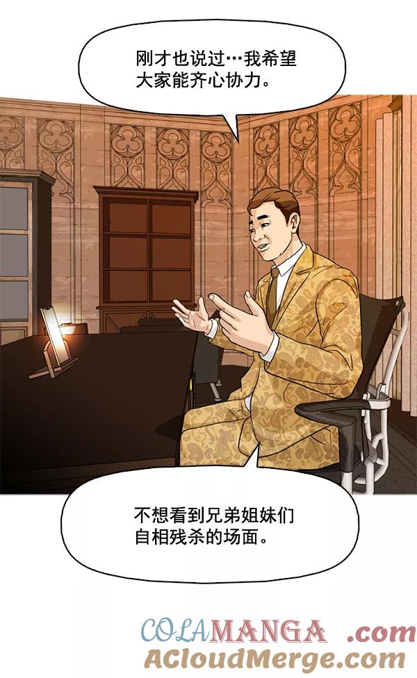 《人脉相册》第74话 第19页