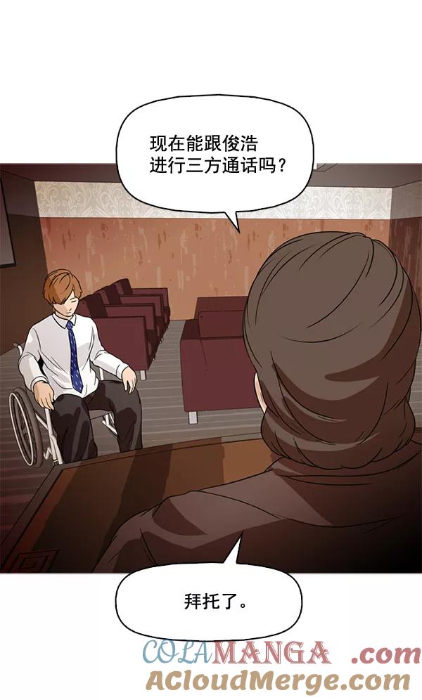 《人脉相册》第74话 第37页