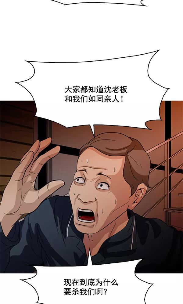 《人脉相册》第75话 第32页