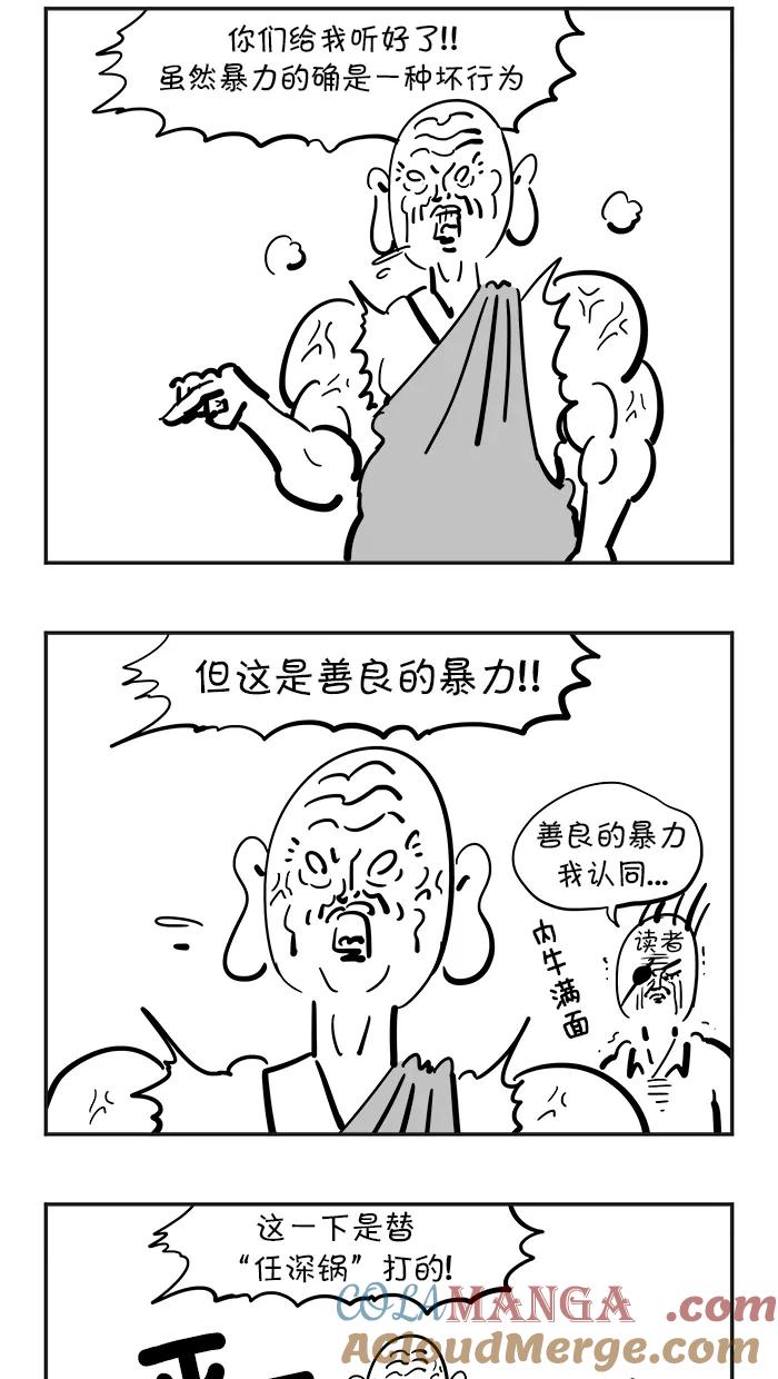 《疯狂西游记》[第76话] 着火的人参果树 第9页