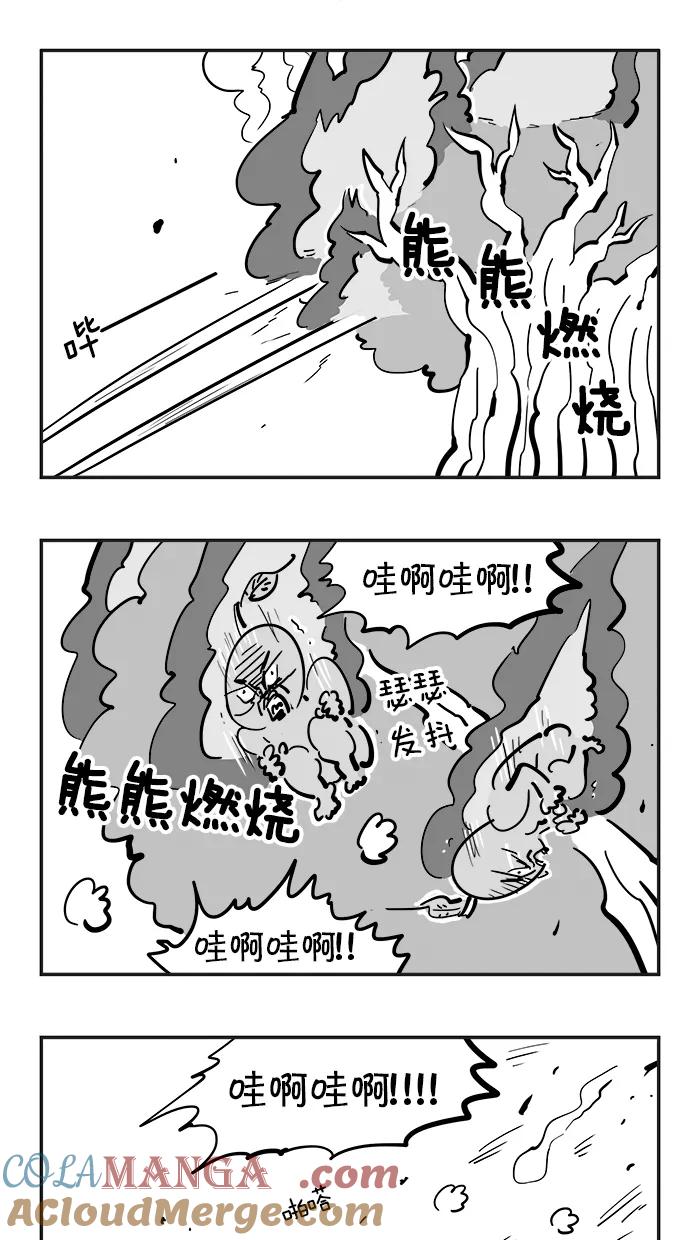 《疯狂西游记》[第76话] 着火的人参果树 第13页