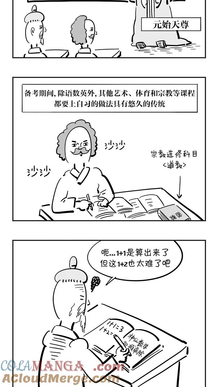 《疯狂西游记》[第76话] 着火的人参果树 第19页