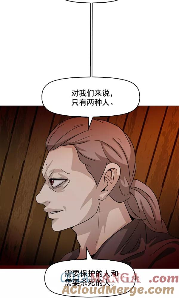 《人脉相册》第75话 第79页