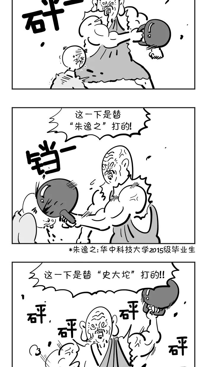 《疯狂西游记》[第76话] 着火的人参果树 第10页