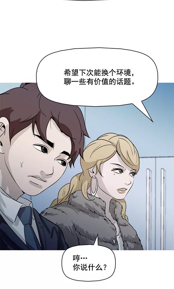 《人脉相册》第75话 第3页