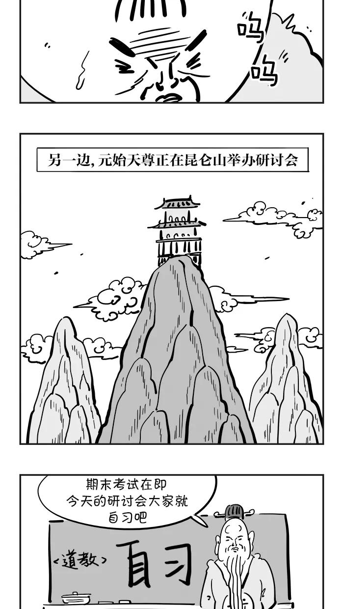 《疯狂西游记》[第76话] 着火的人参果树 第18页