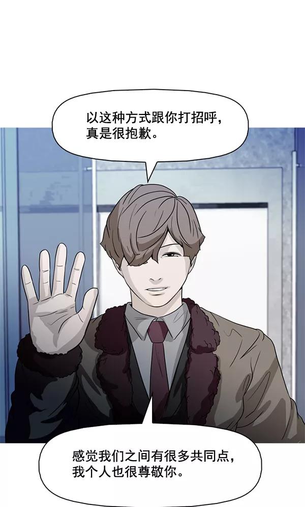 《人脉相册》第75话 第2页