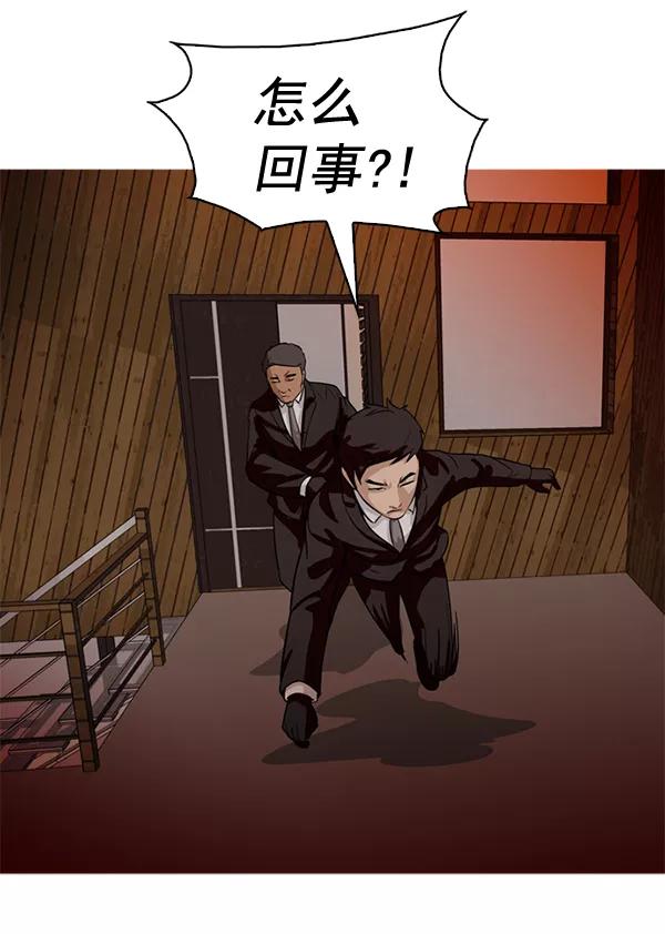 《人脉相册》第75话 第72页