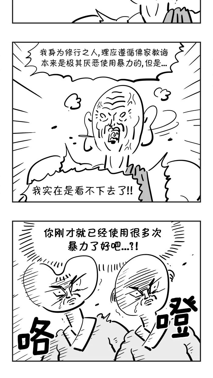 《疯狂西游记》[第76话] 着火的人参果树 第8页