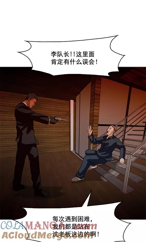 《人脉相册》第75话 第31页