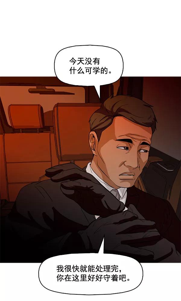 《人脉相册》第75话 第12页